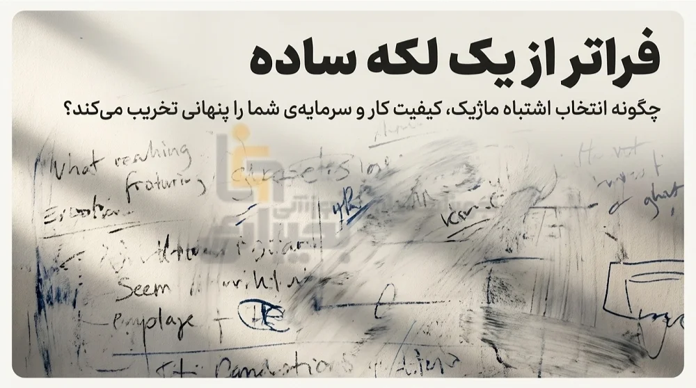 بهترین ماژیک تخته وایت برد